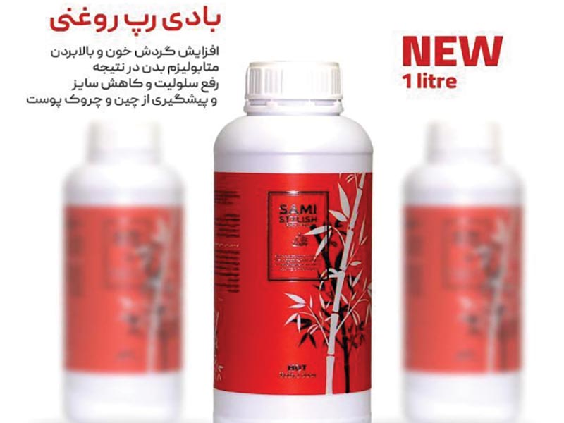 نحوه ی صحیح استفاده از لوسیون