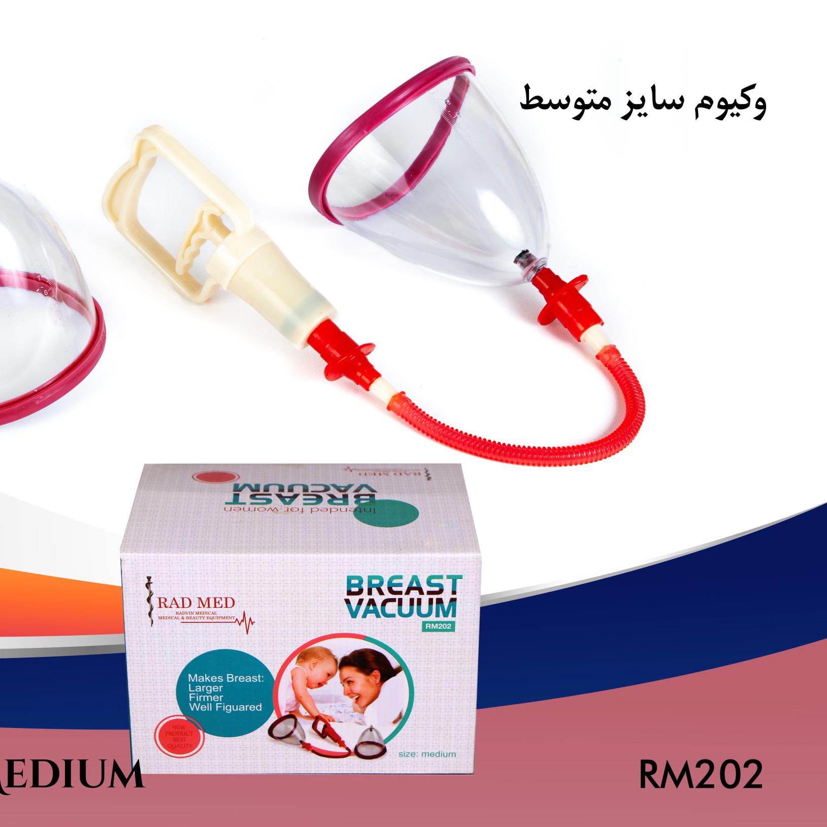 وکیوم سینه بانوان سایز (M)