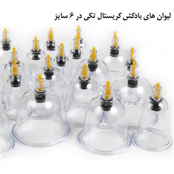 لیوان های بادکش تکی