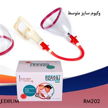 وکیوم سینه بانوان سایز (M)